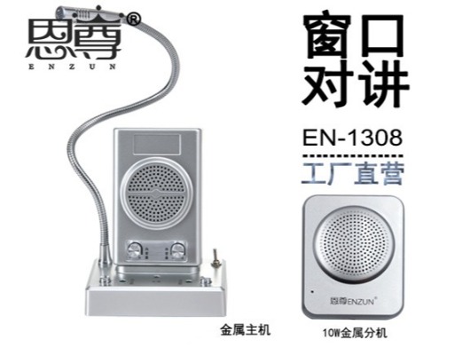 EN-1308窗口对讲机(四方金属分机)